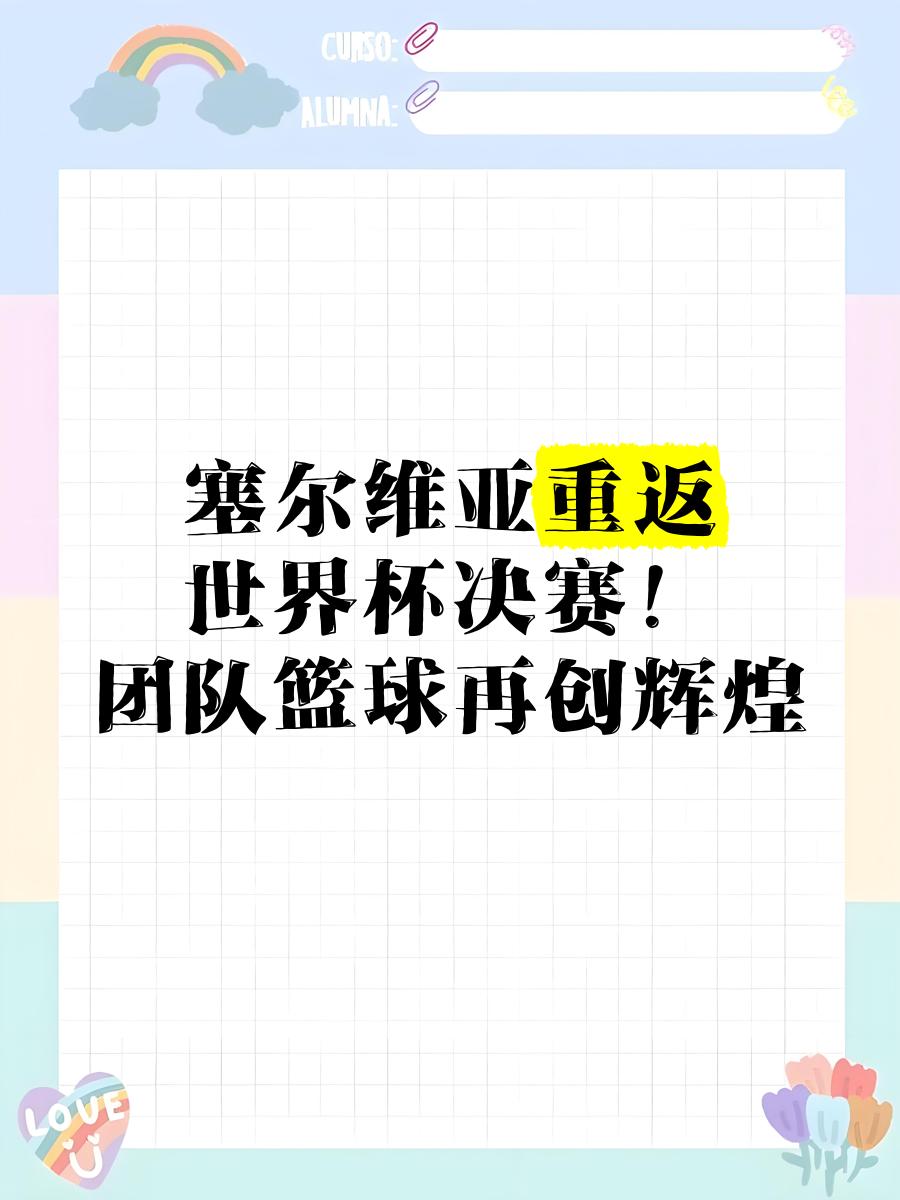 九游网页平台-科维托娃重返赛场，刷新纪录首场状态出色，塞尔维亚队观众沸腾！再创辉煌时刻的简单介绍